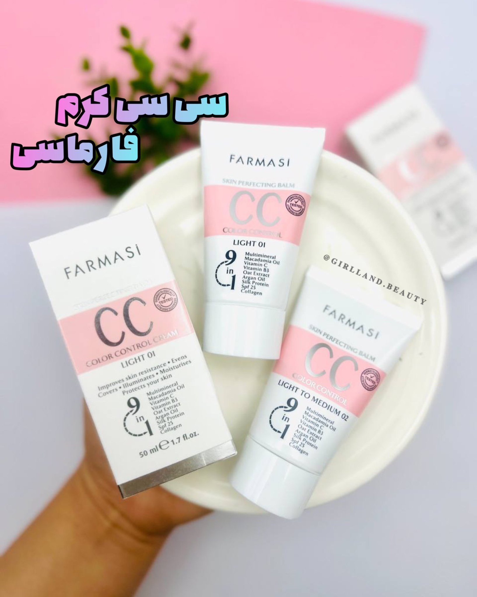 سی سی کرم فارماسی