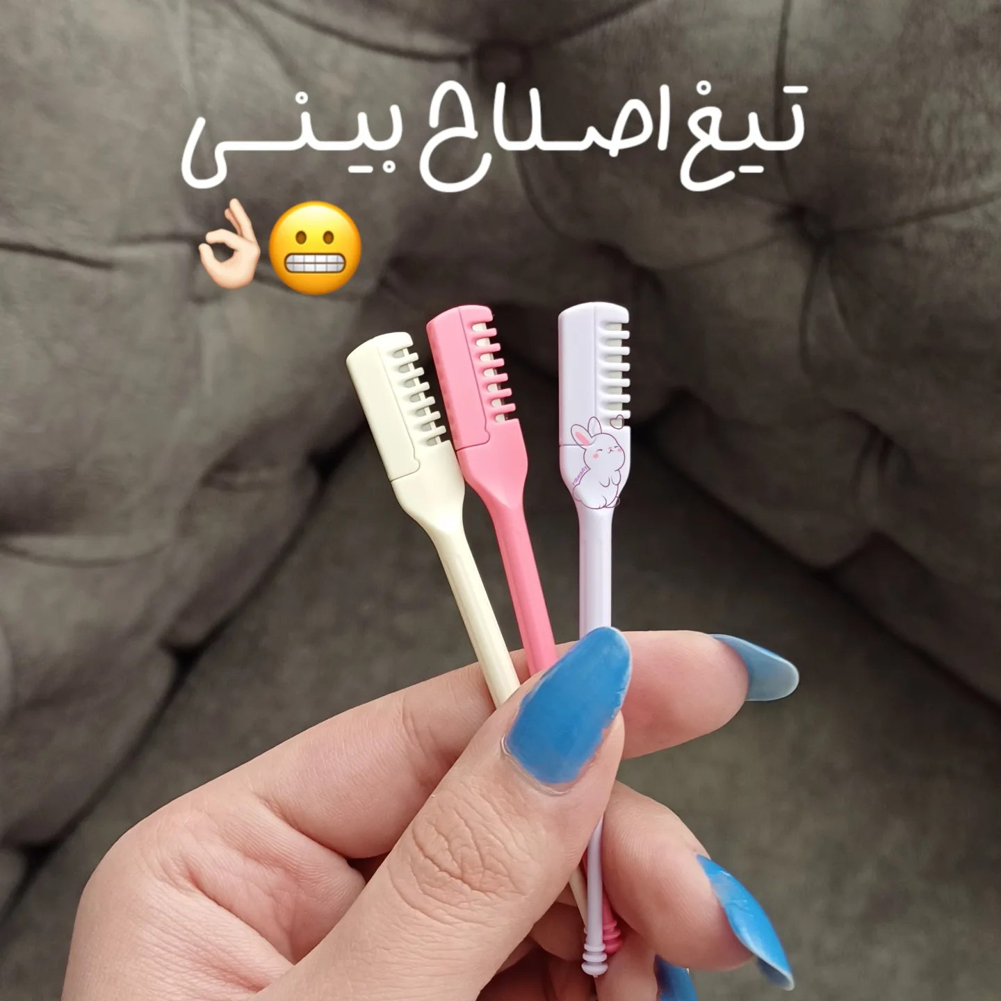 تیغ اصلاح بینی