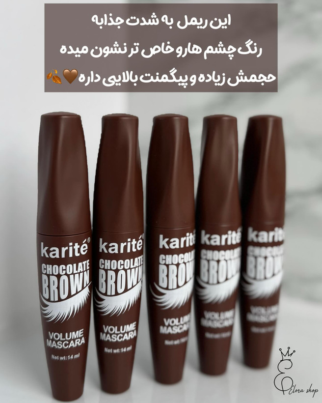 ریمل قهوه ای کاریته