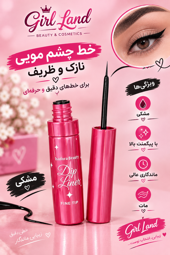 خط چشم مویی ایزادورا