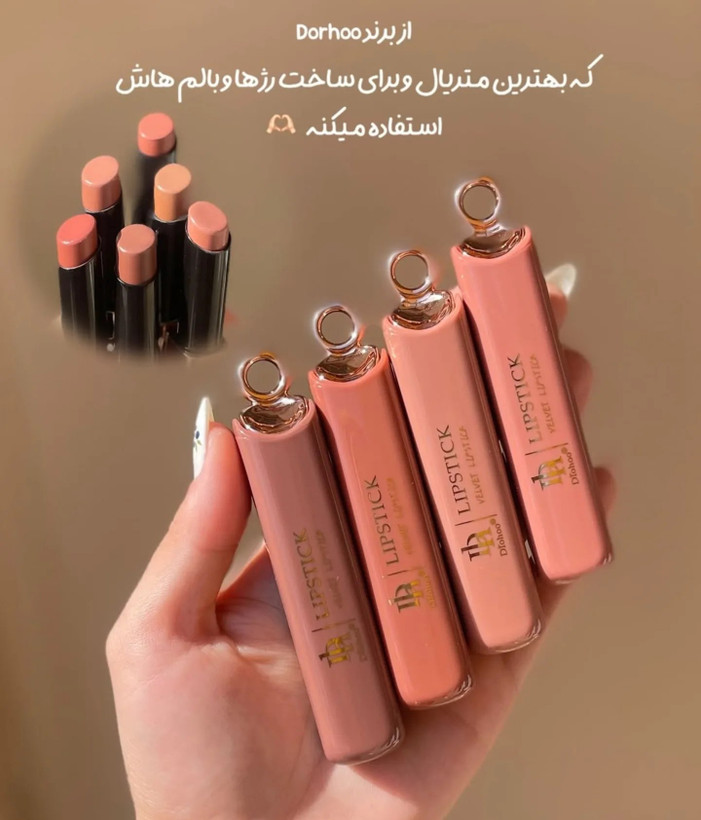 لیپ استیک شکلاتی دورهو
