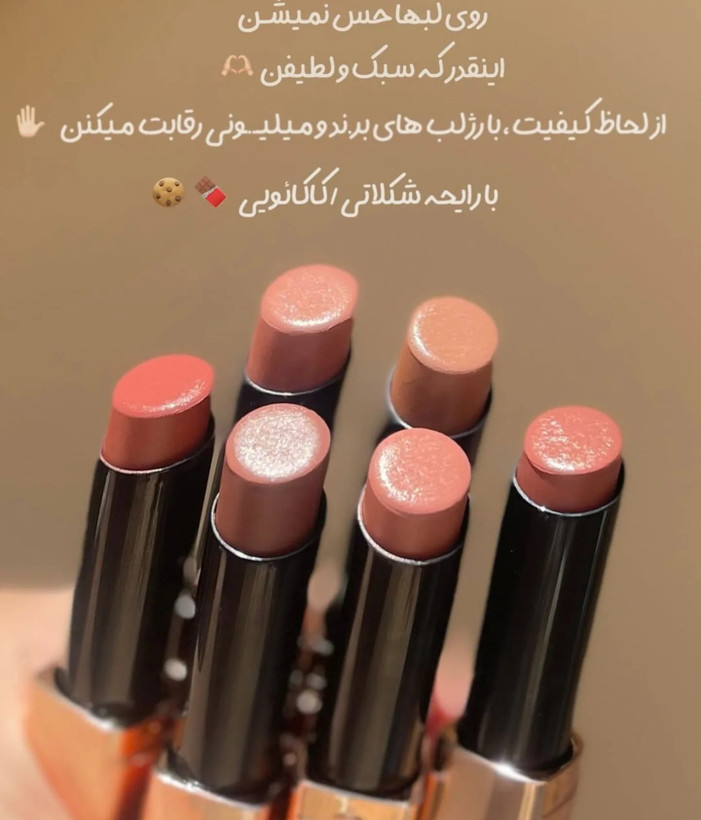 لیپ استیک شکلاتی دورهو