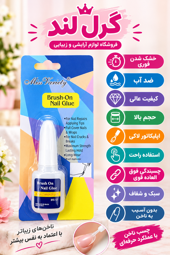 چسب ناخن لاکی