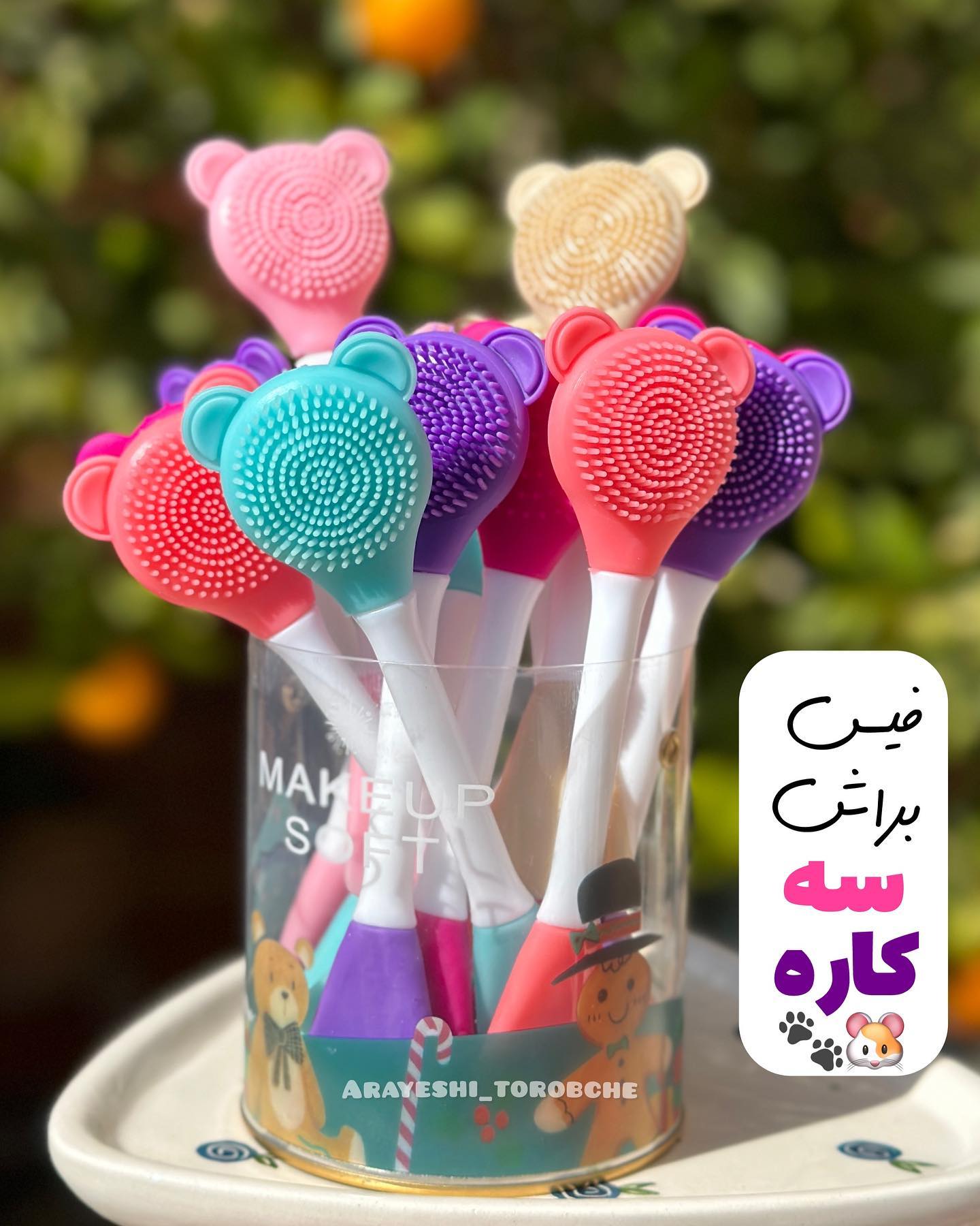 فیس براش خرسی