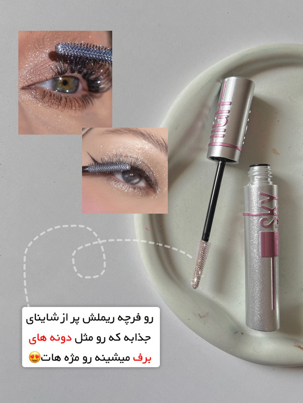 ریمل شاین دار پینترستی
